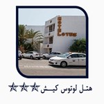' هتل لوتوس کیش - . '